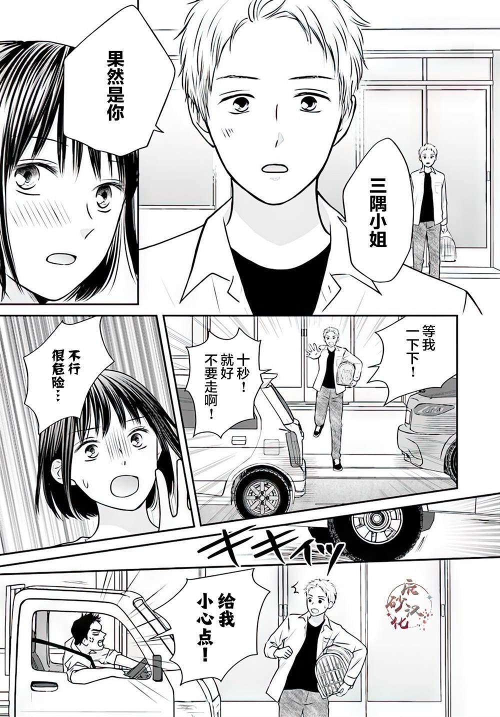 第4.2话