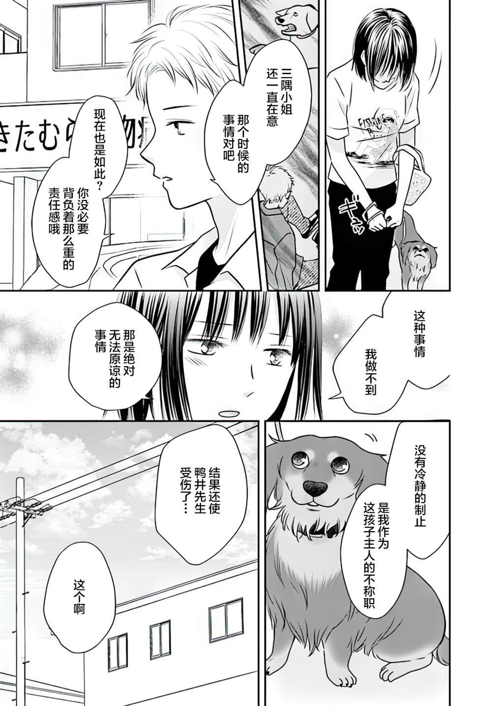 第4.2话