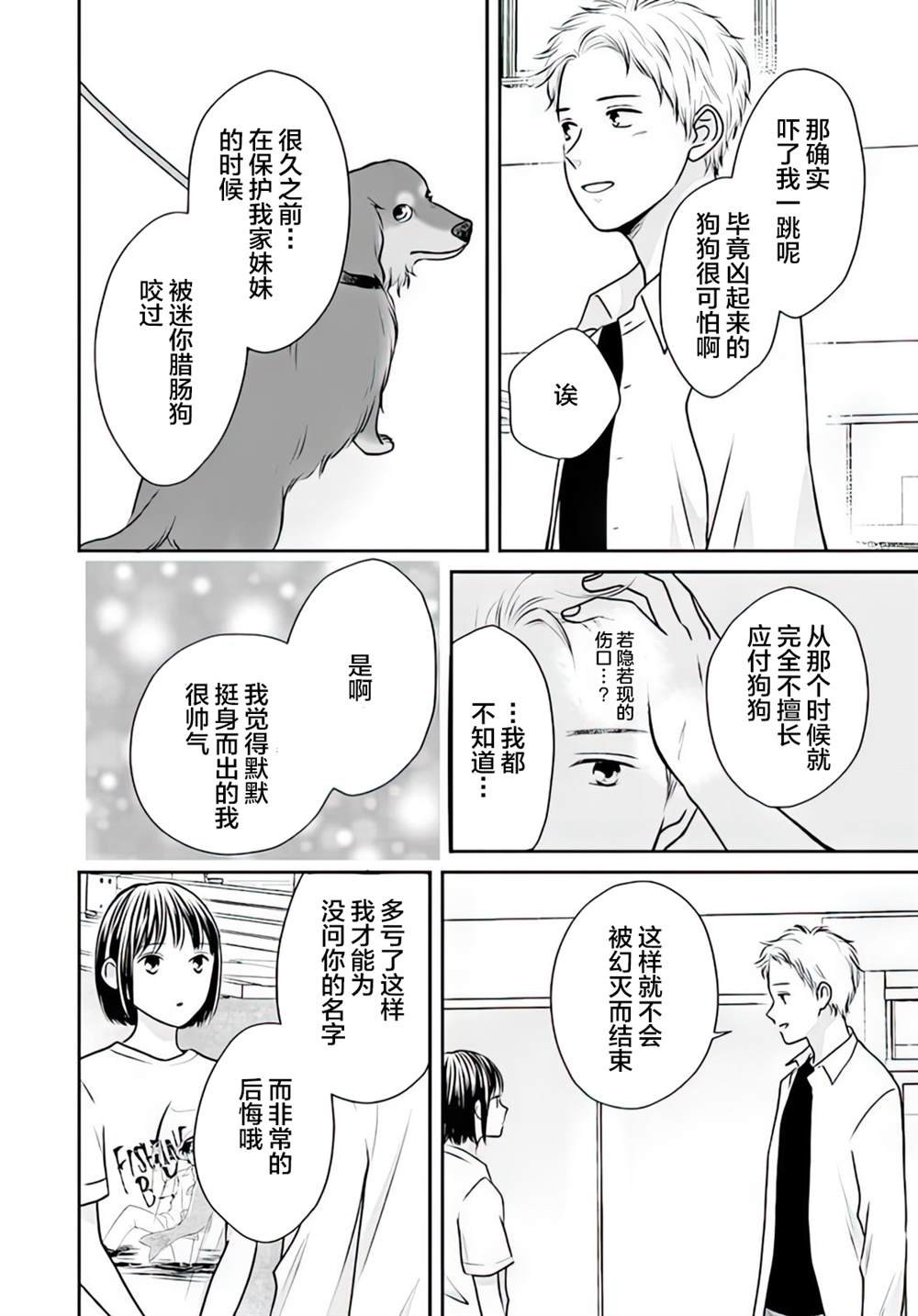 第4.2话