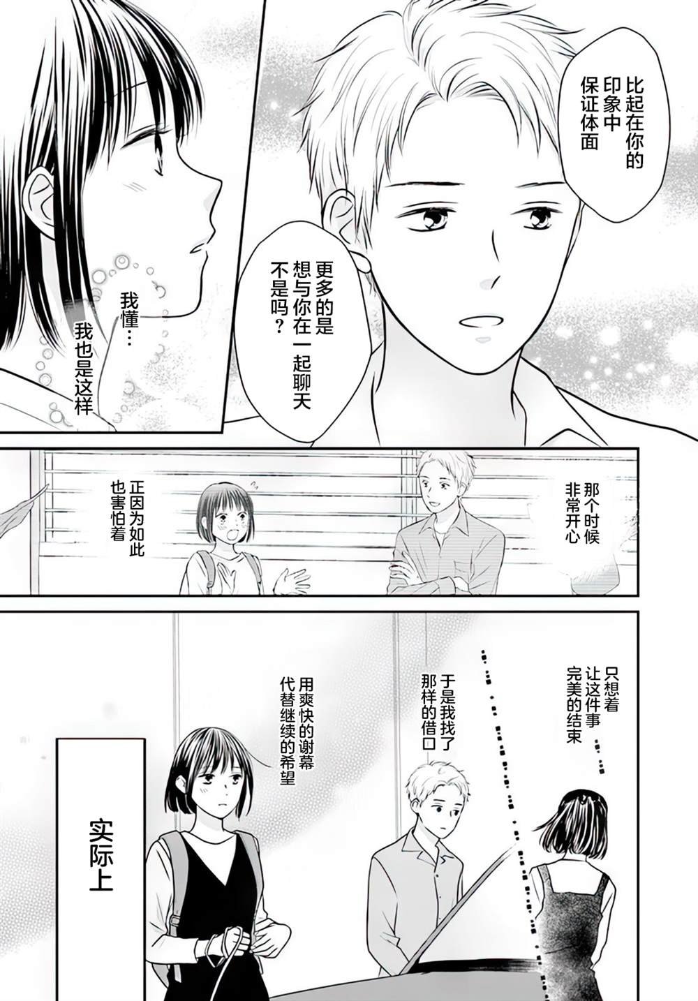 第4.2话