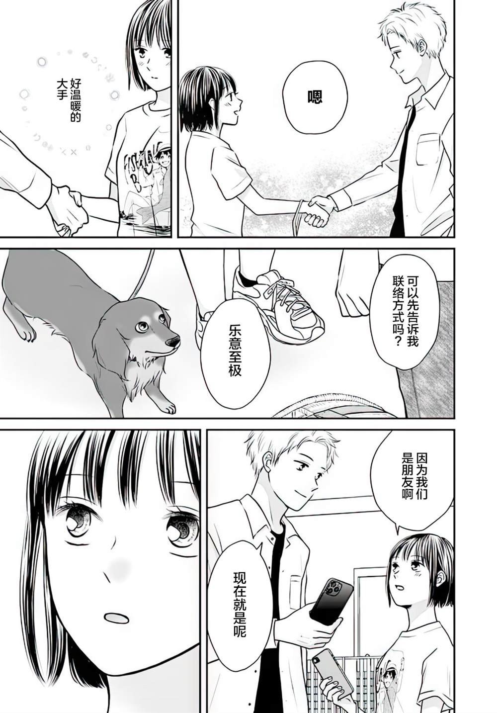第4.2话