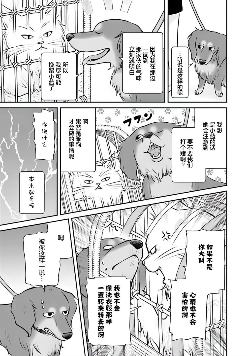 第4.2话
