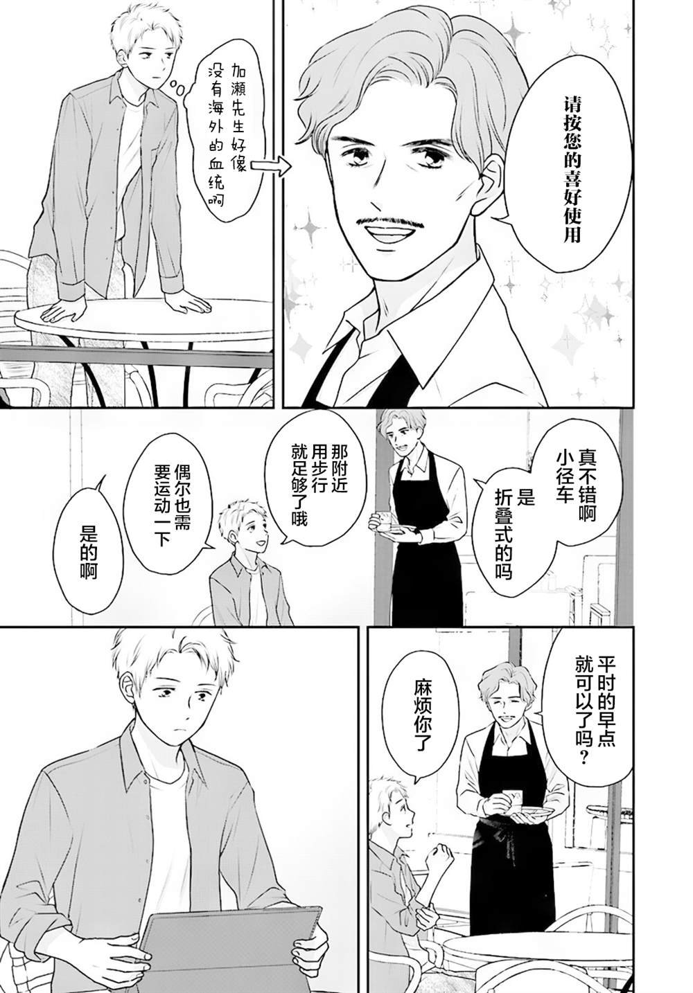 第5.1话