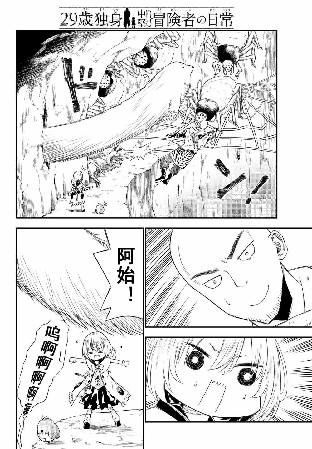第29话