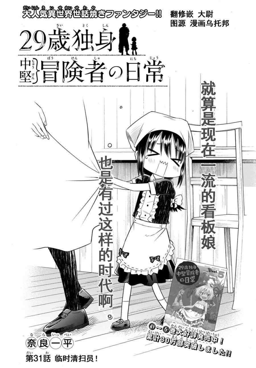 第31话