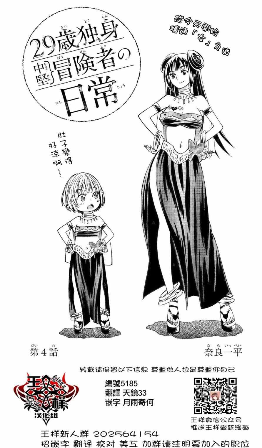 第4话
