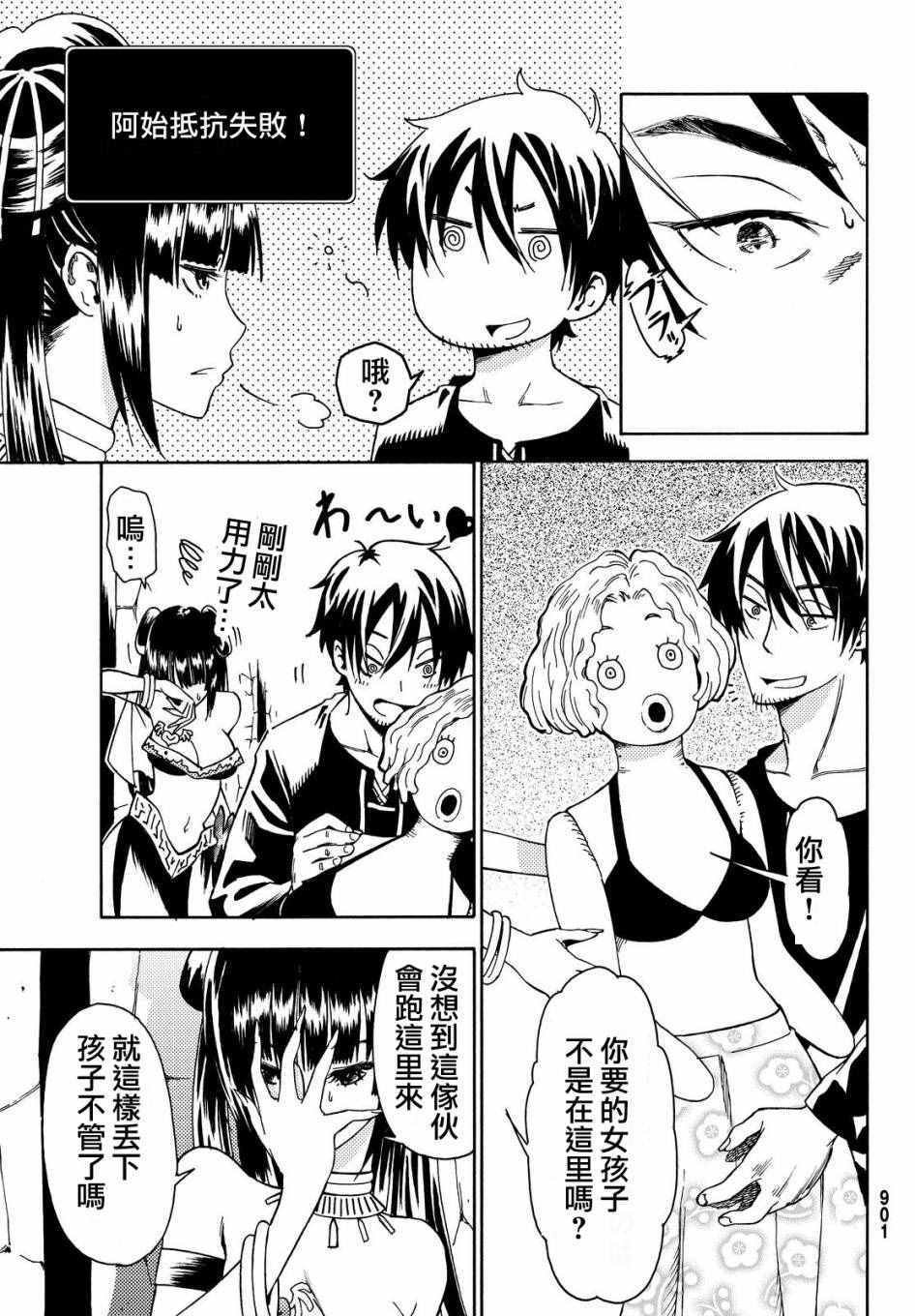 单身冒险家的日常 特别篇