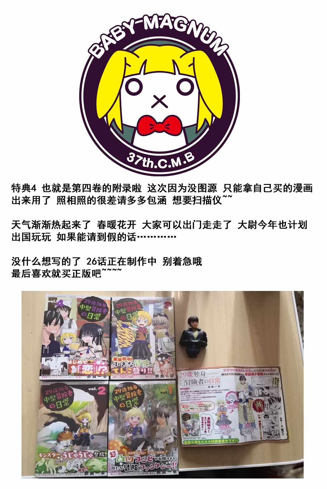 单身冒险家的日常 特典04