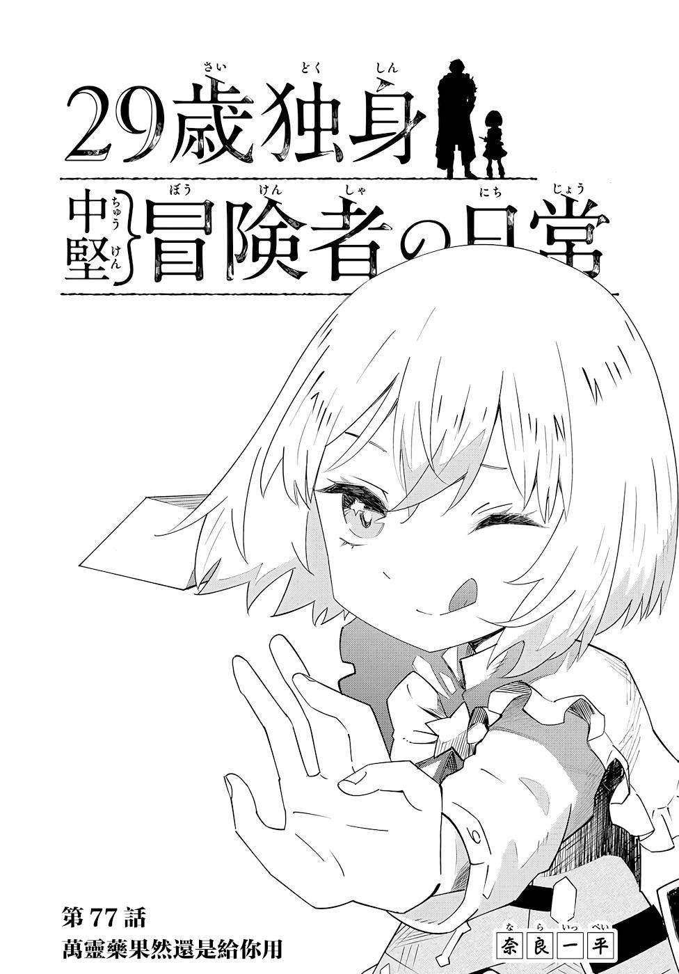 第77话