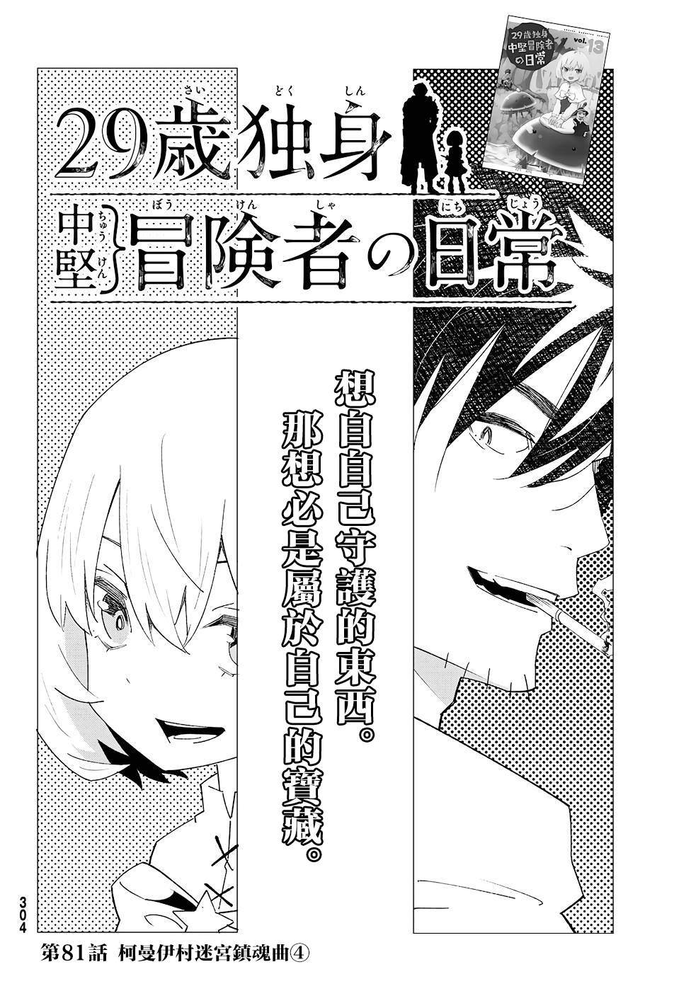 第81话