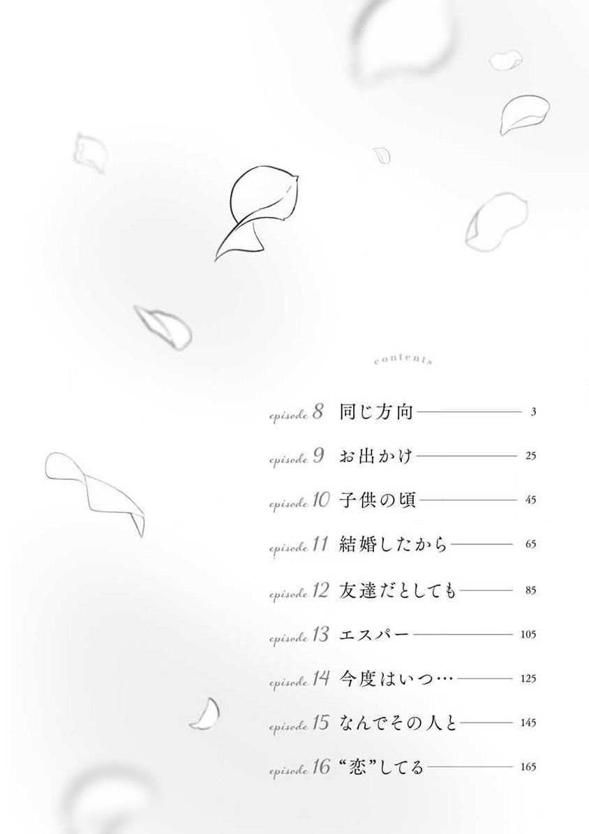 第8话 相同的方向