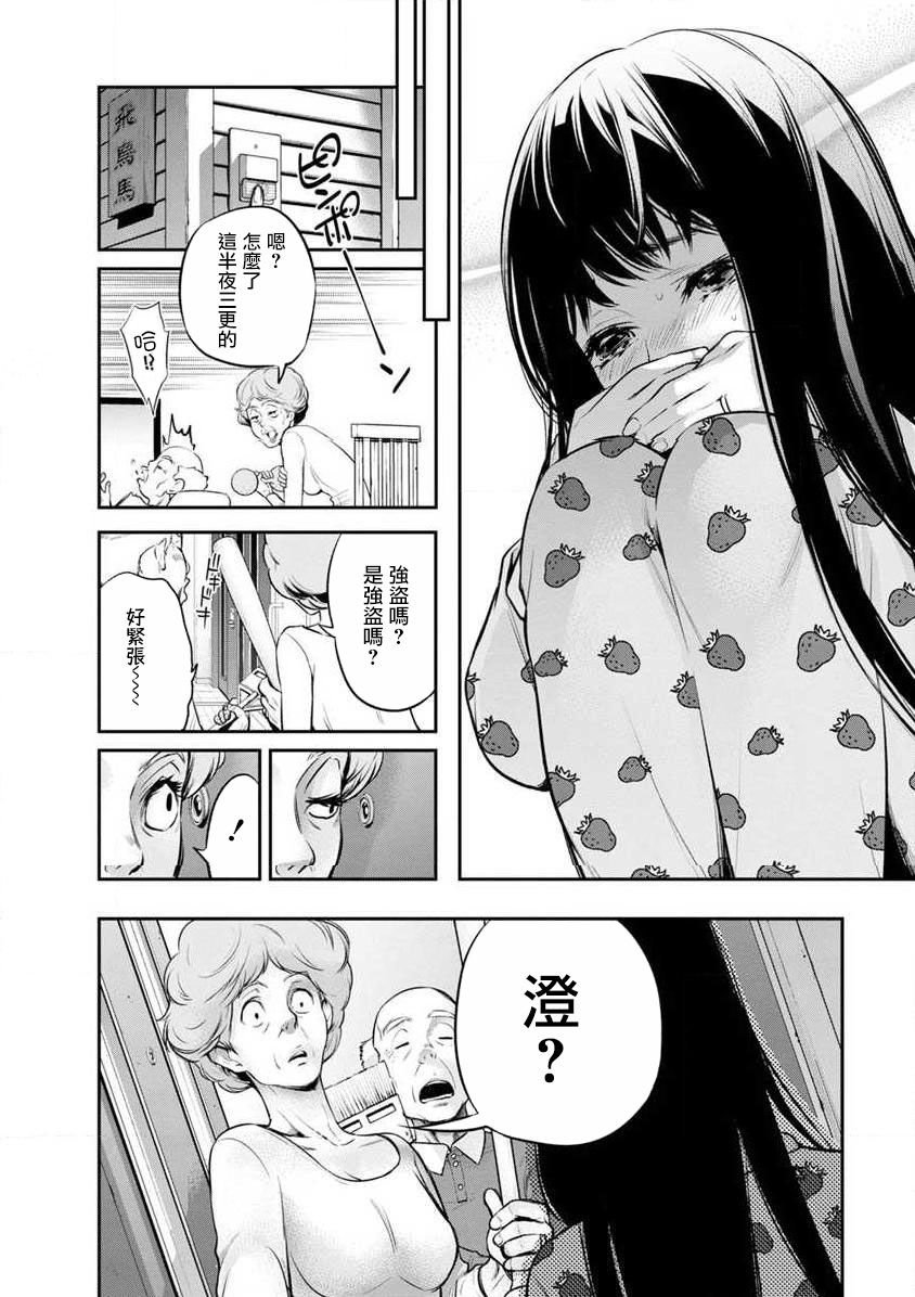 第8话 相同的方向