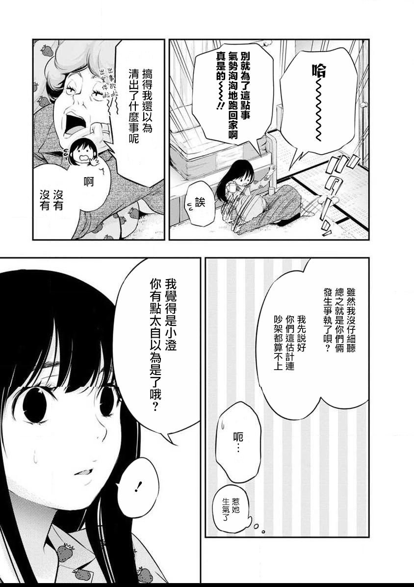 第8话 相同的方向