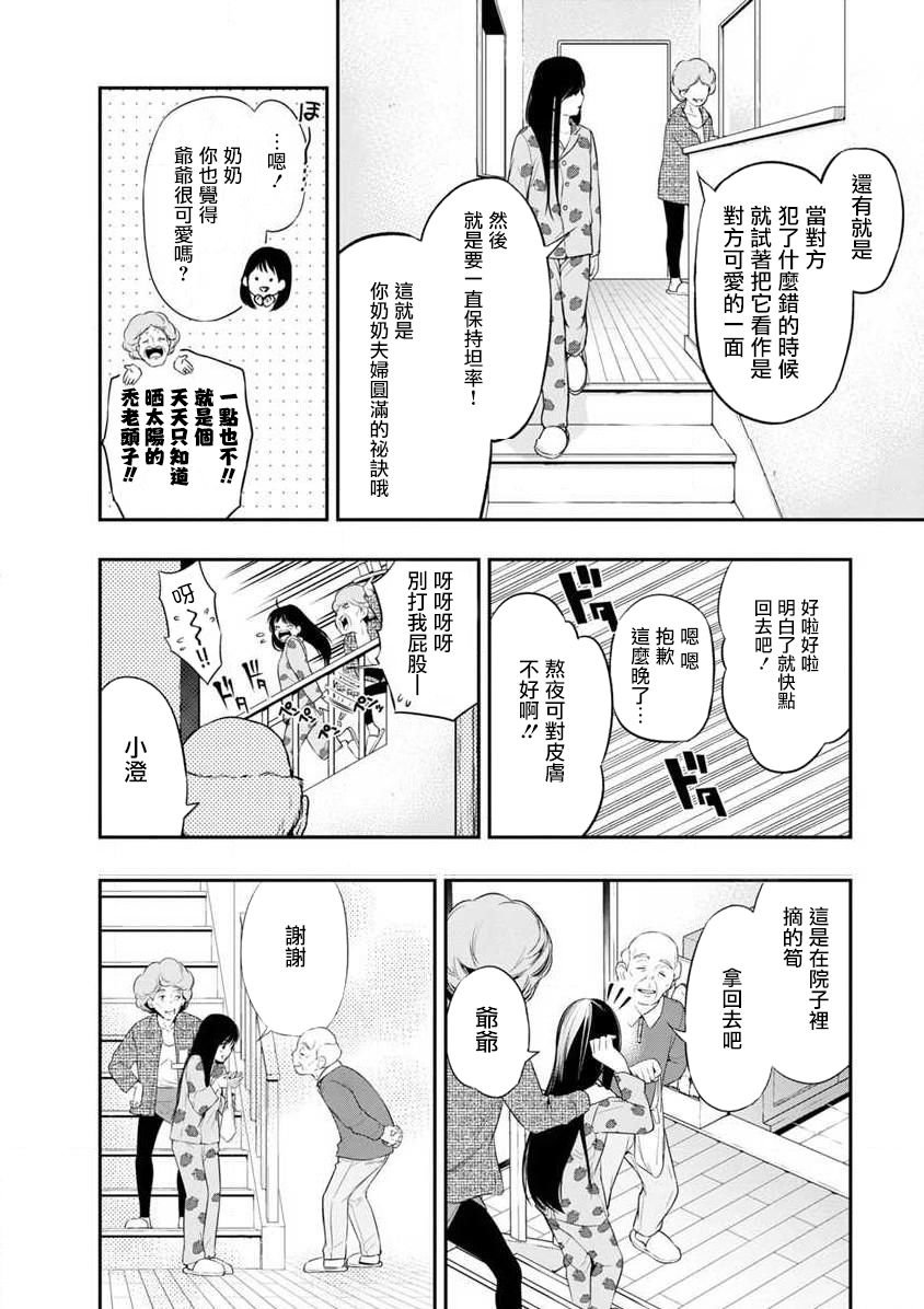 第8话 相同的方向
