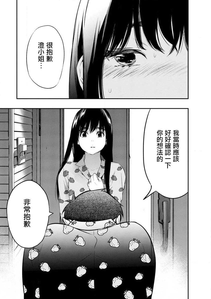 第8话 相同的方向