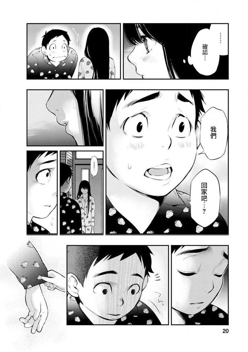 第8话 相同的方向
