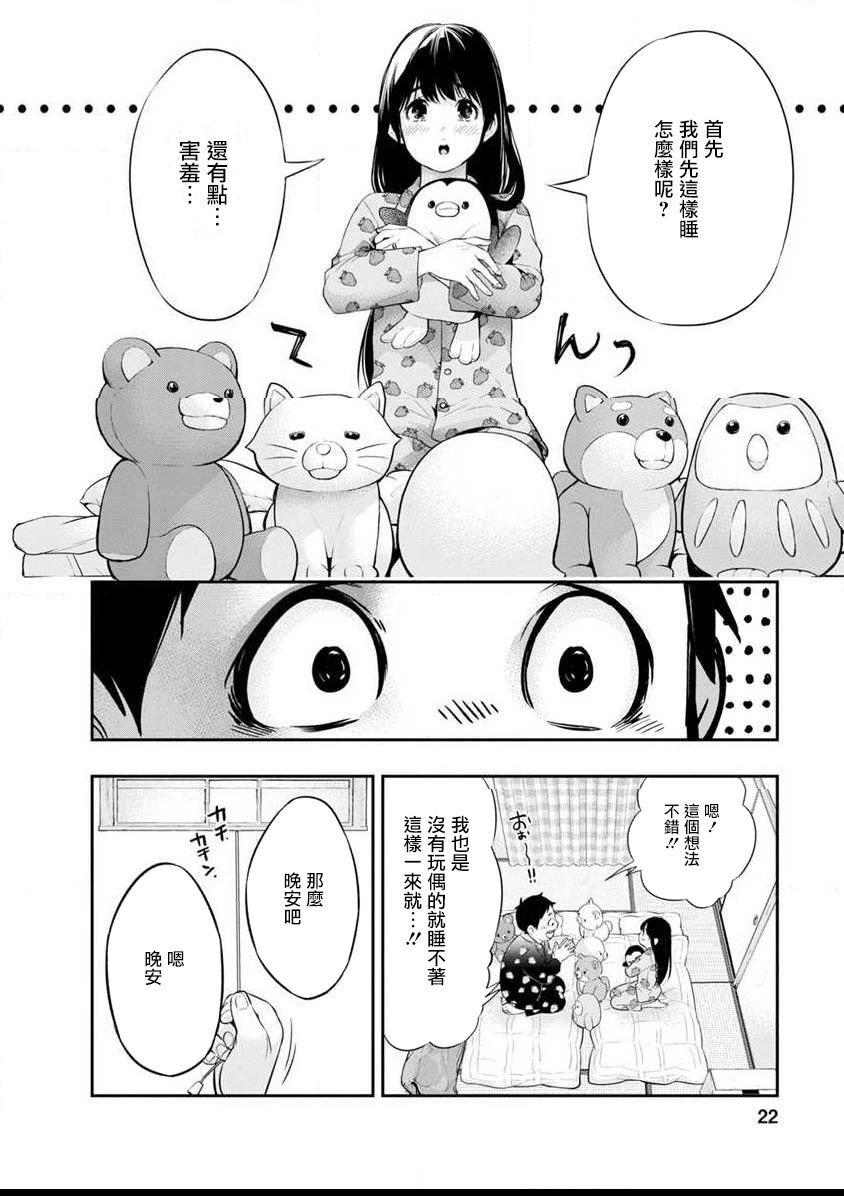 第8话 相同的方向