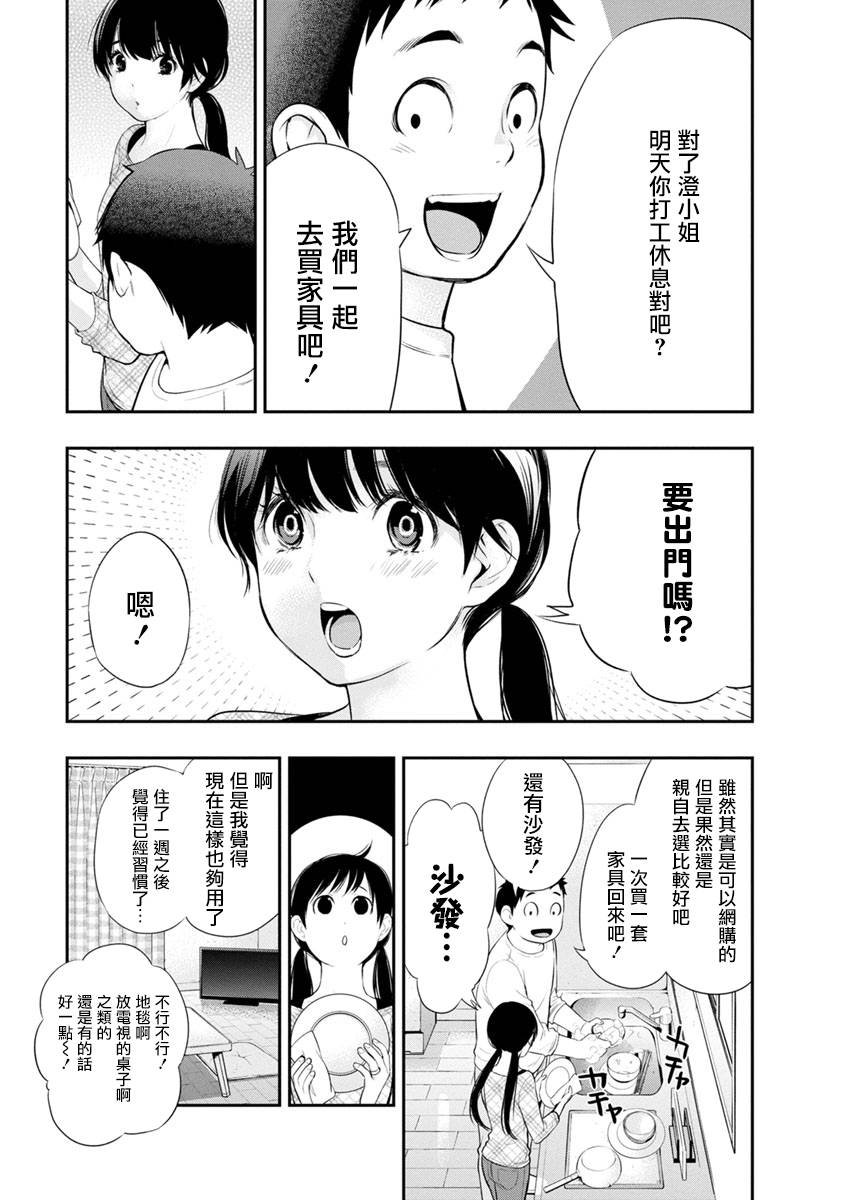 第9话 外出