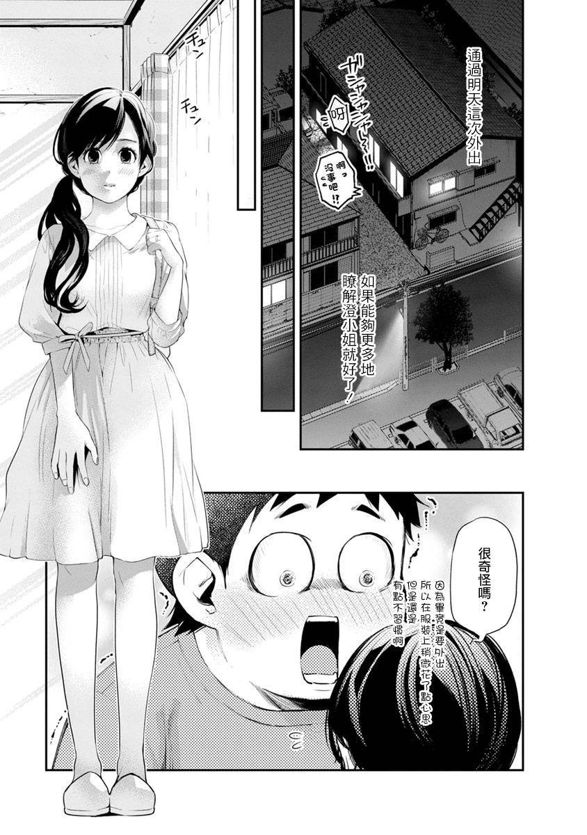 第9话 外出