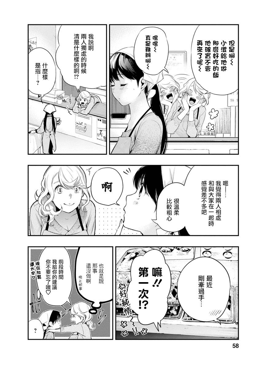 第10话 小时候