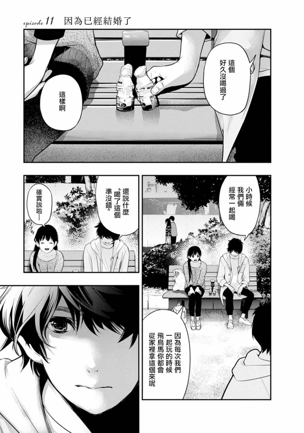 第11话 因为已经结婚了
