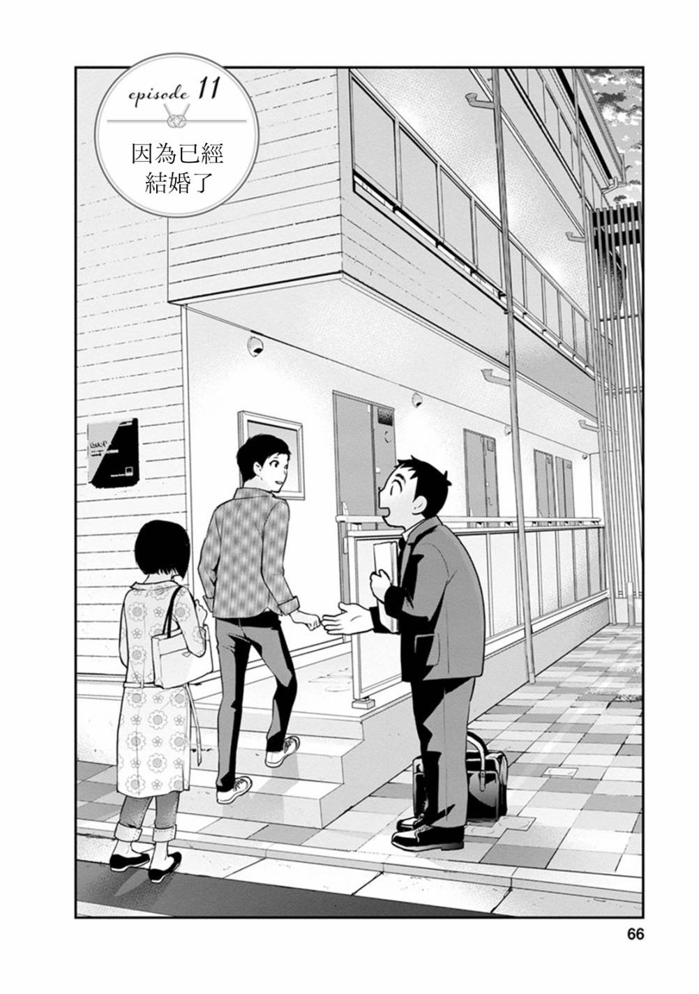 第11话 因为已经结婚了