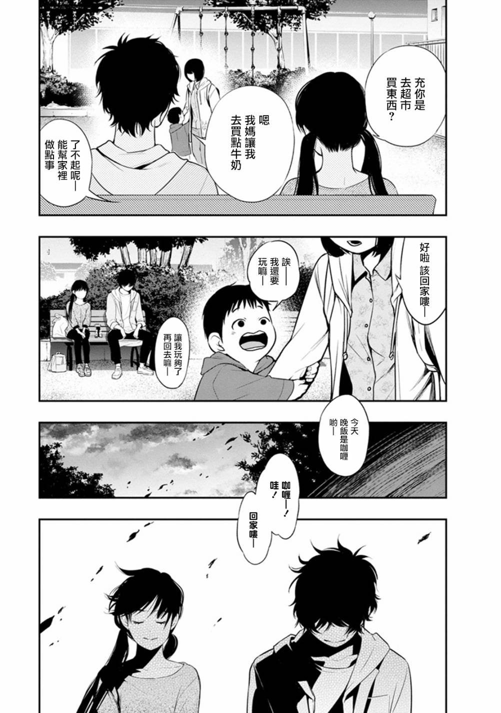第11话 因为已经结婚了