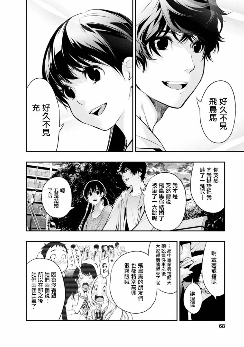 第11话 因为已经结婚了