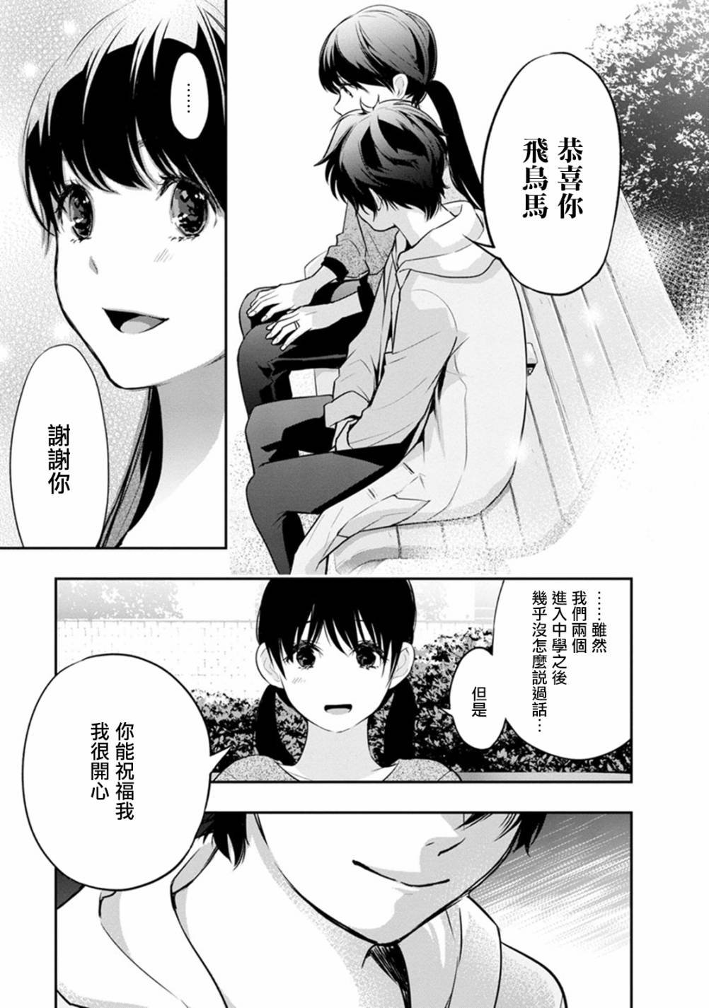 第11话 因为已经结婚了