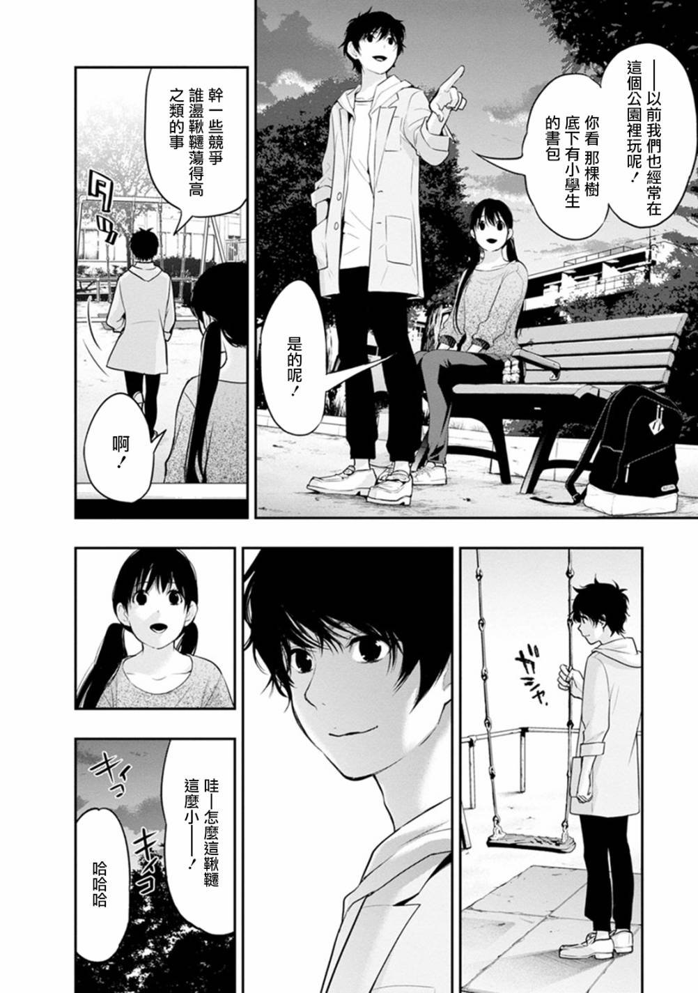 第11话 因为已经结婚了