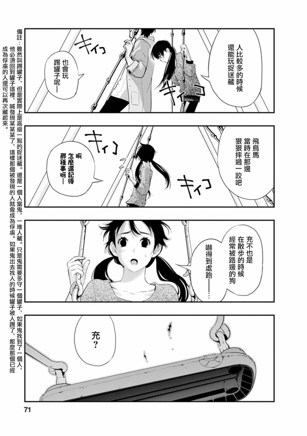 第11话 因为已经结婚了