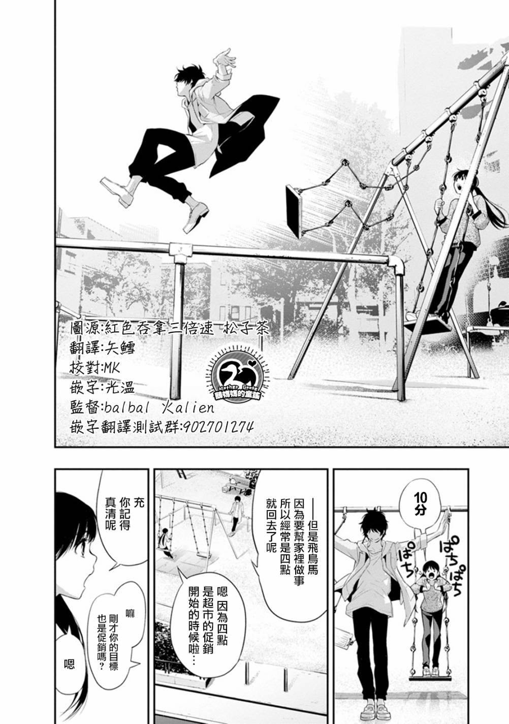 第11话 因为已经结婚了