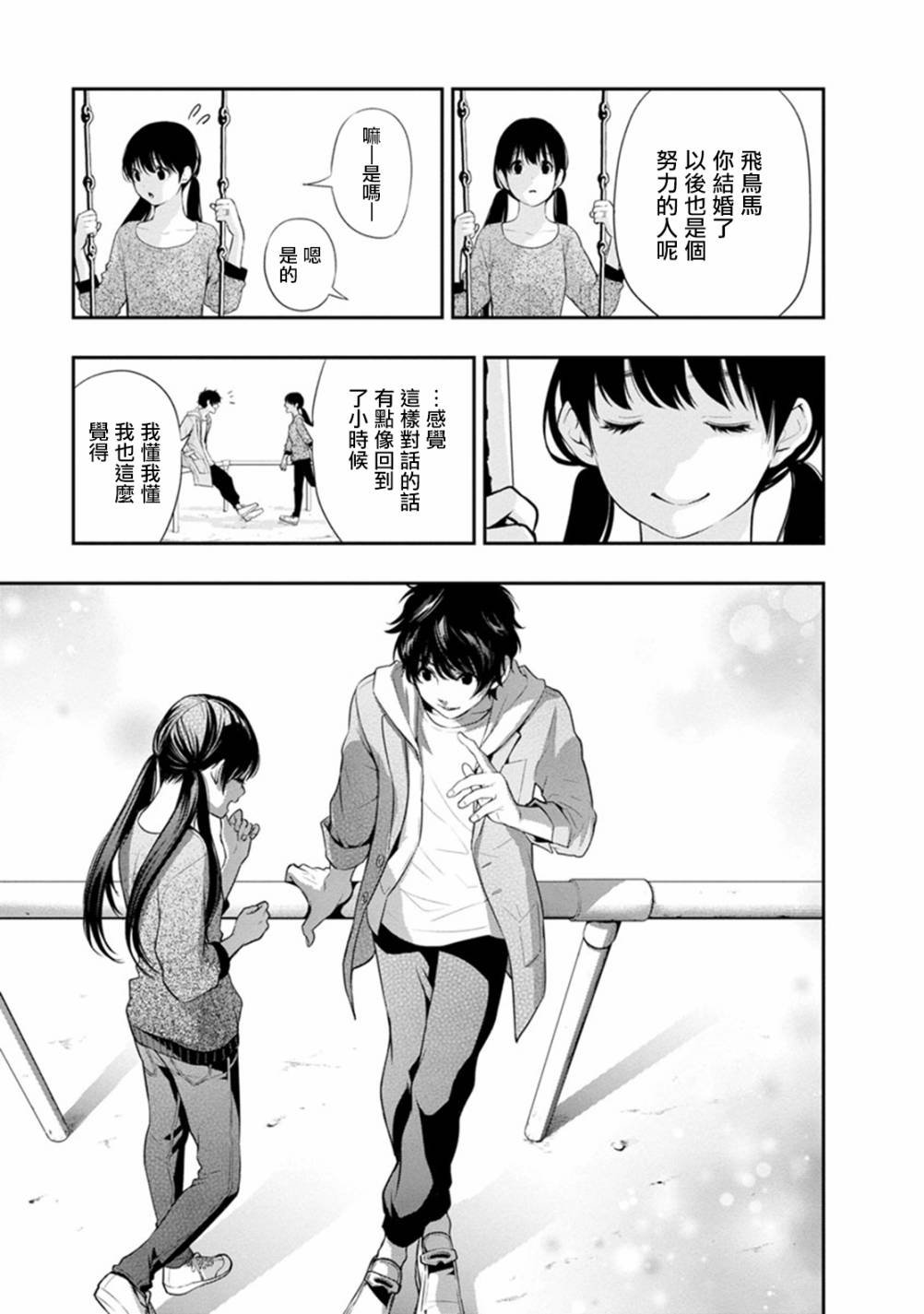第11话 因为已经结婚了