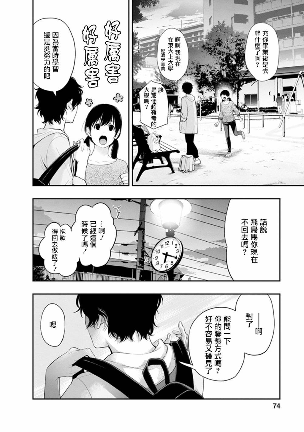 第11话 因为已经结婚了