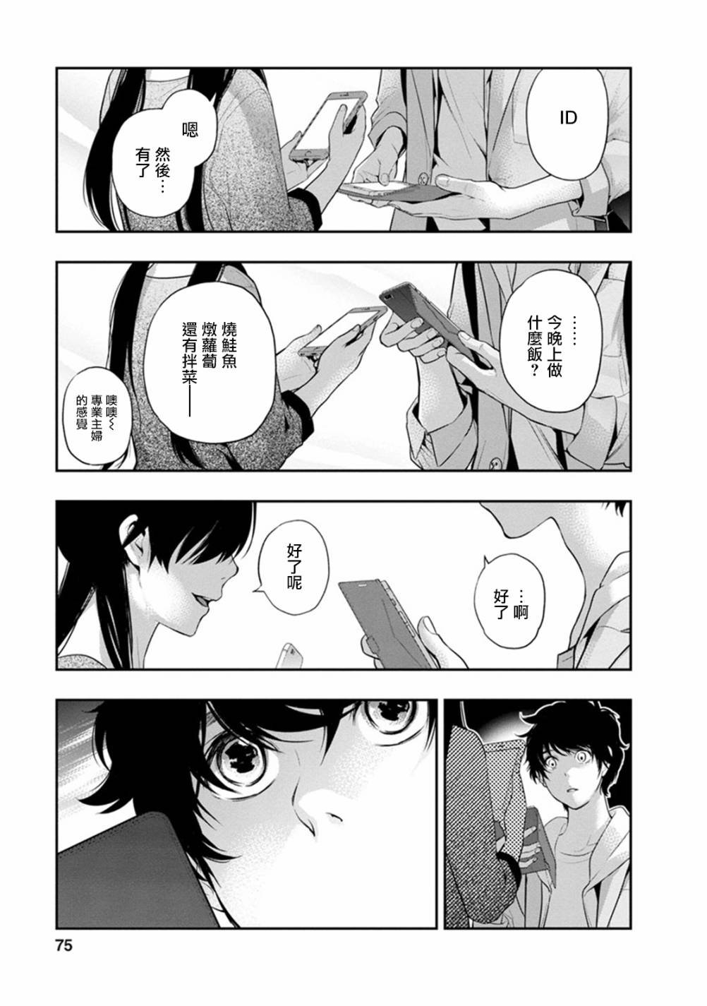 第11话 因为已经结婚了