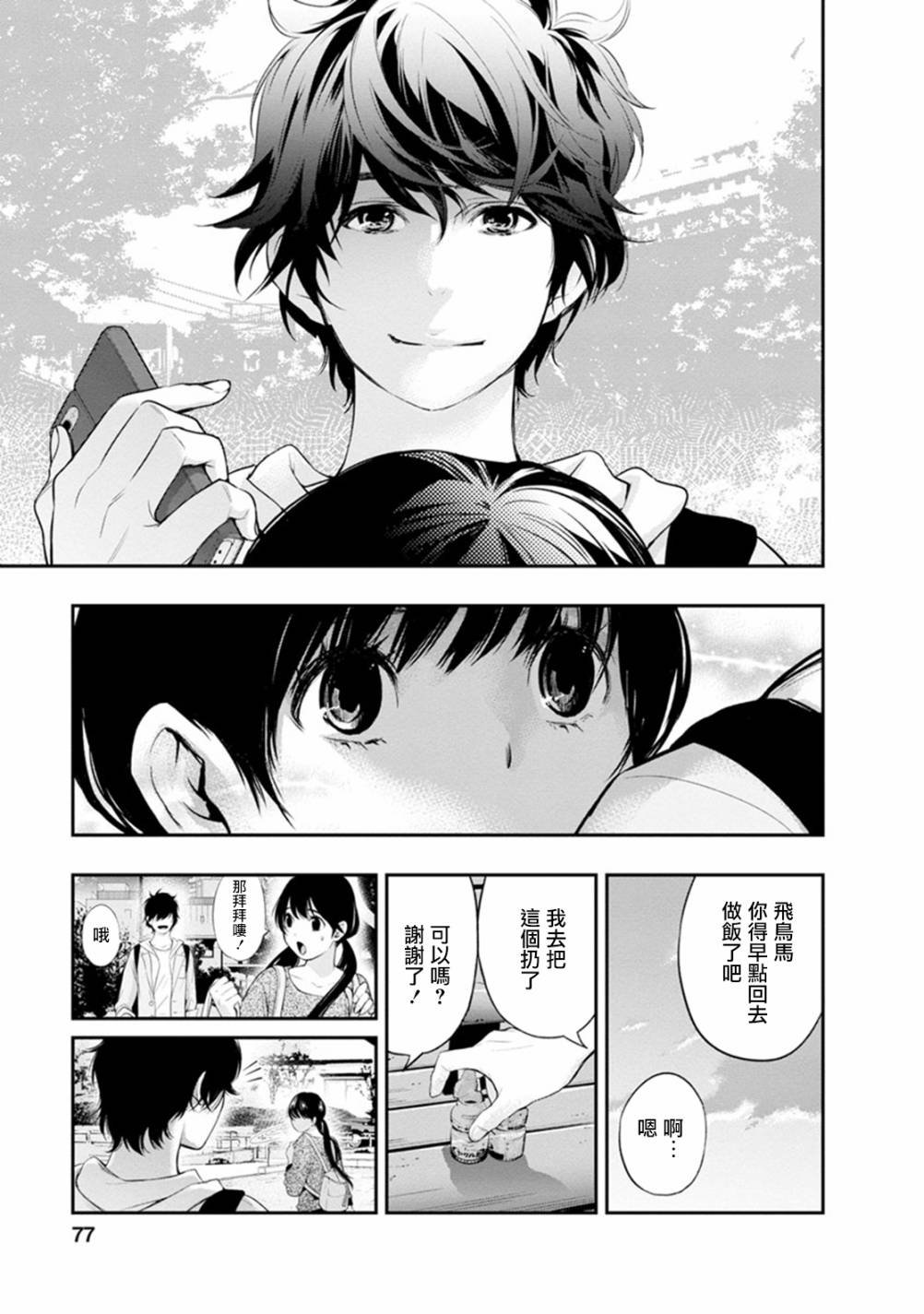 第11话 因为已经结婚了