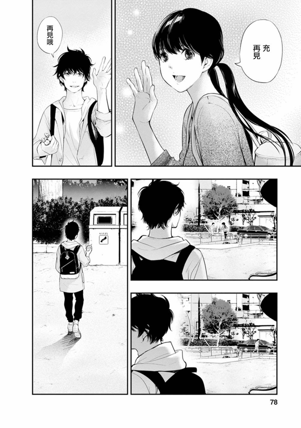 第11话 因为已经结婚了
