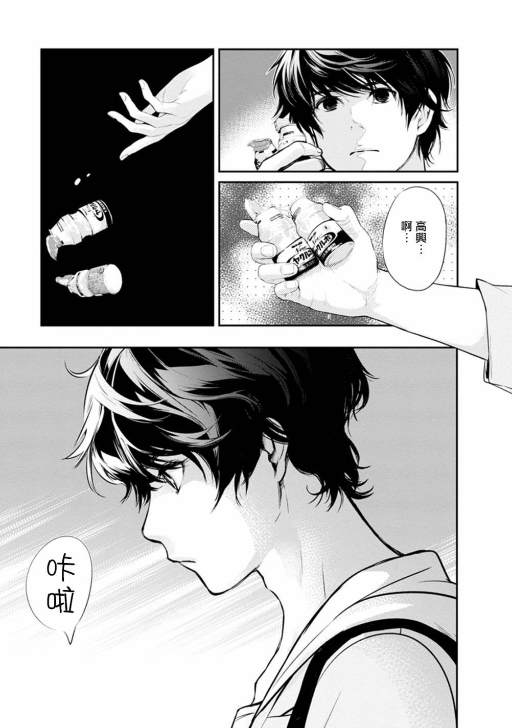 第11话 因为已经结婚了