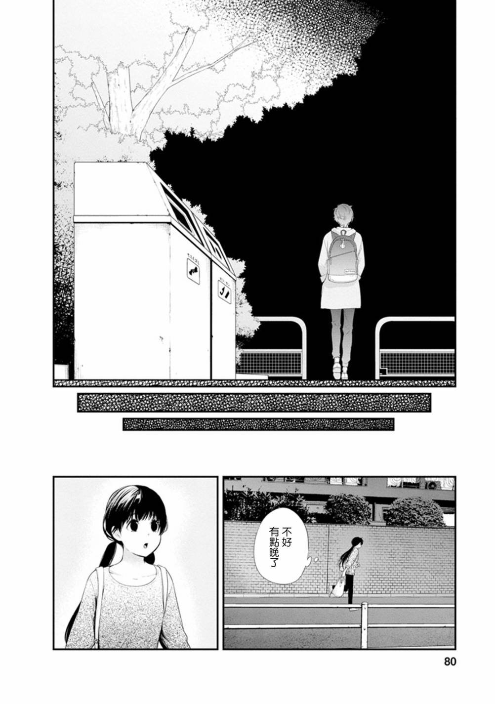 第11话 因为已经结婚了