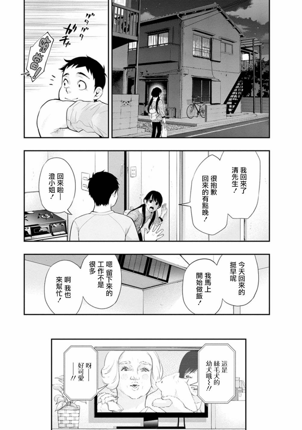 第11话 因为已经结婚了