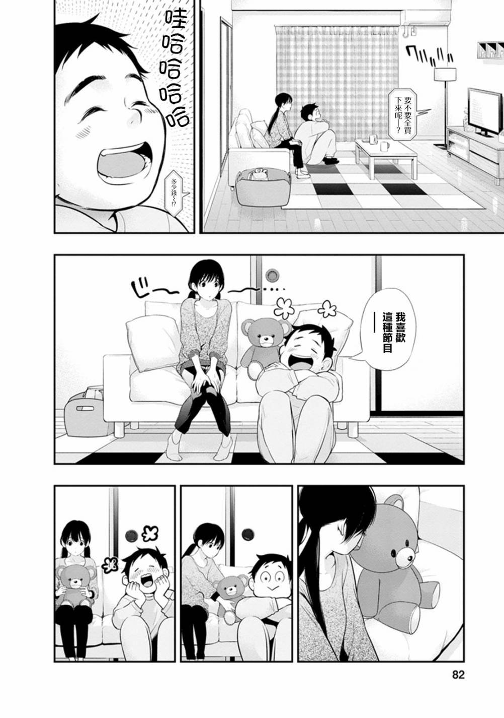 第11话 因为已经结婚了