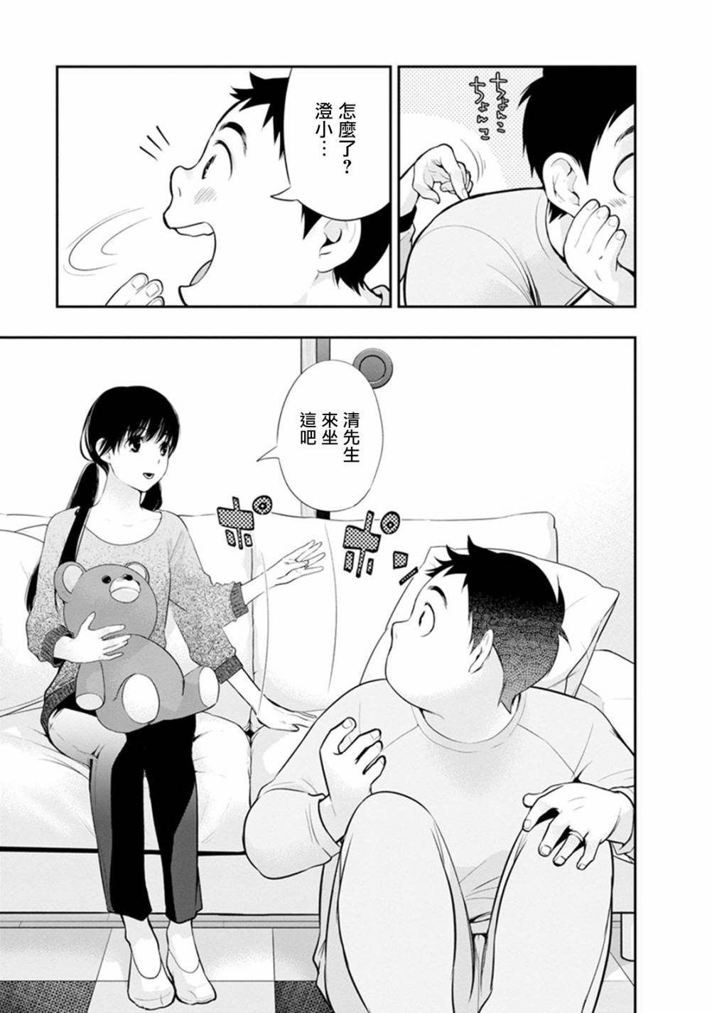 第11话 因为已经结婚了