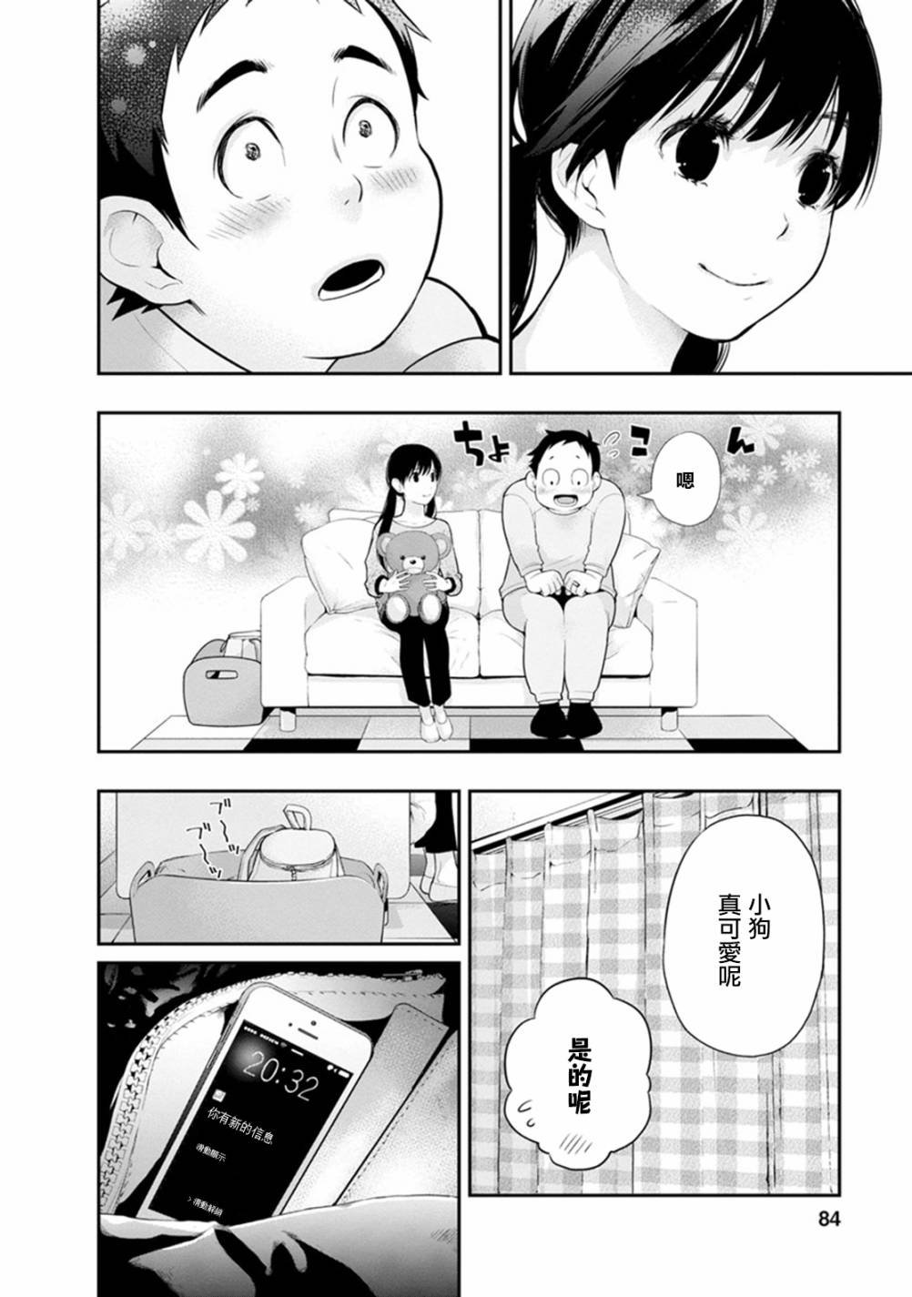 第11话 因为已经结婚了
