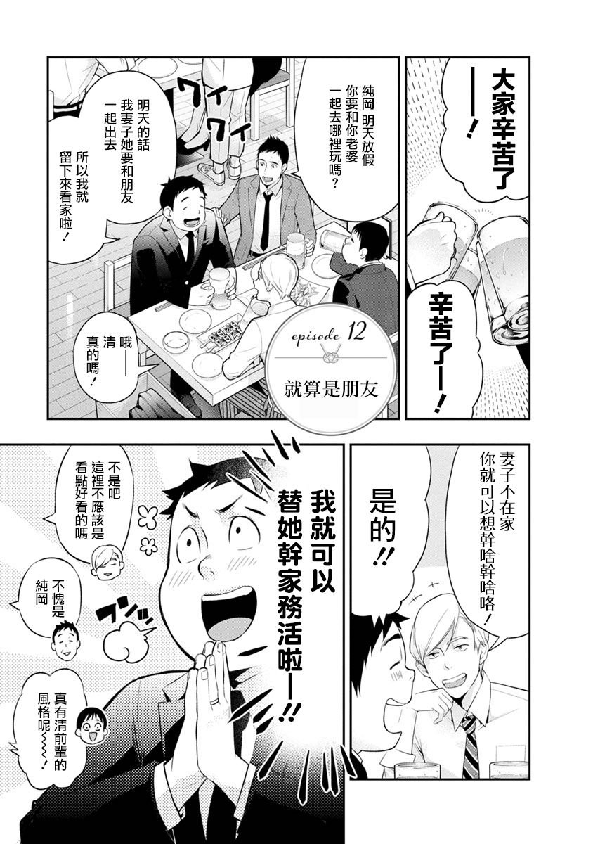 第12话 就算是朋友