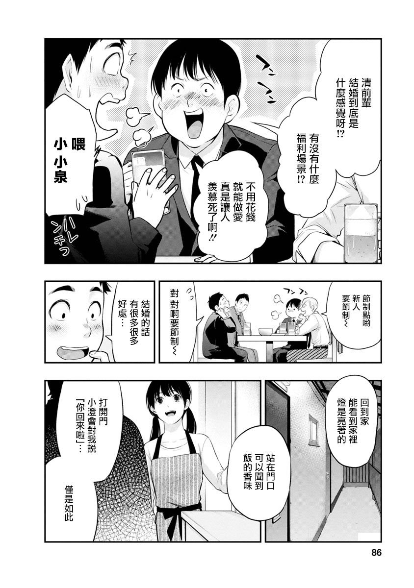 第12话 就算是朋友