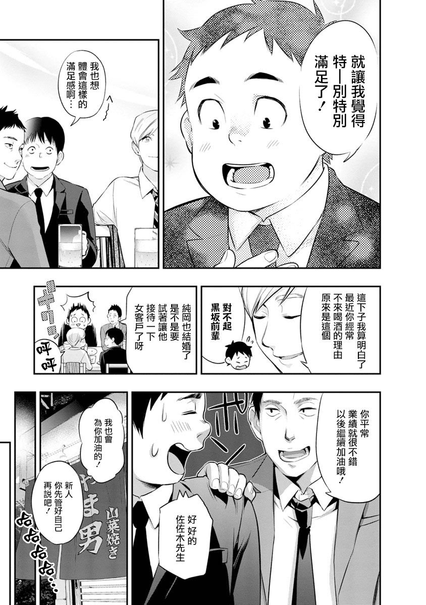 第12话 就算是朋友