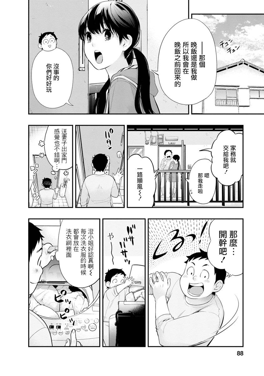 第12话 就算是朋友