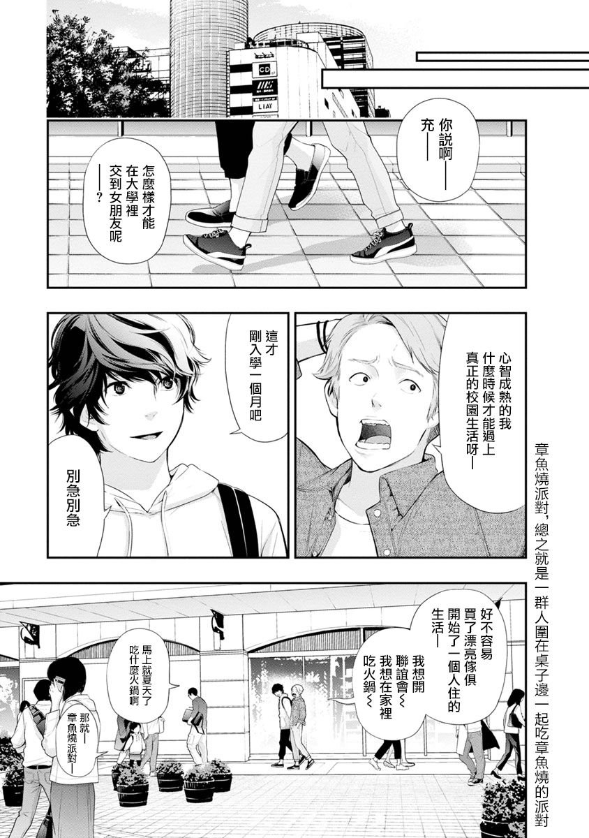 第12话 就算是朋友