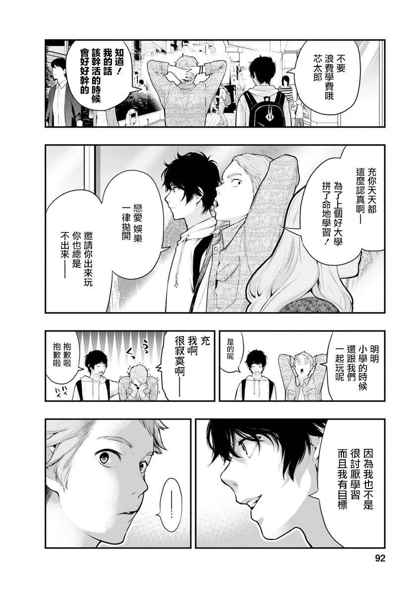 第12话 就算是朋友