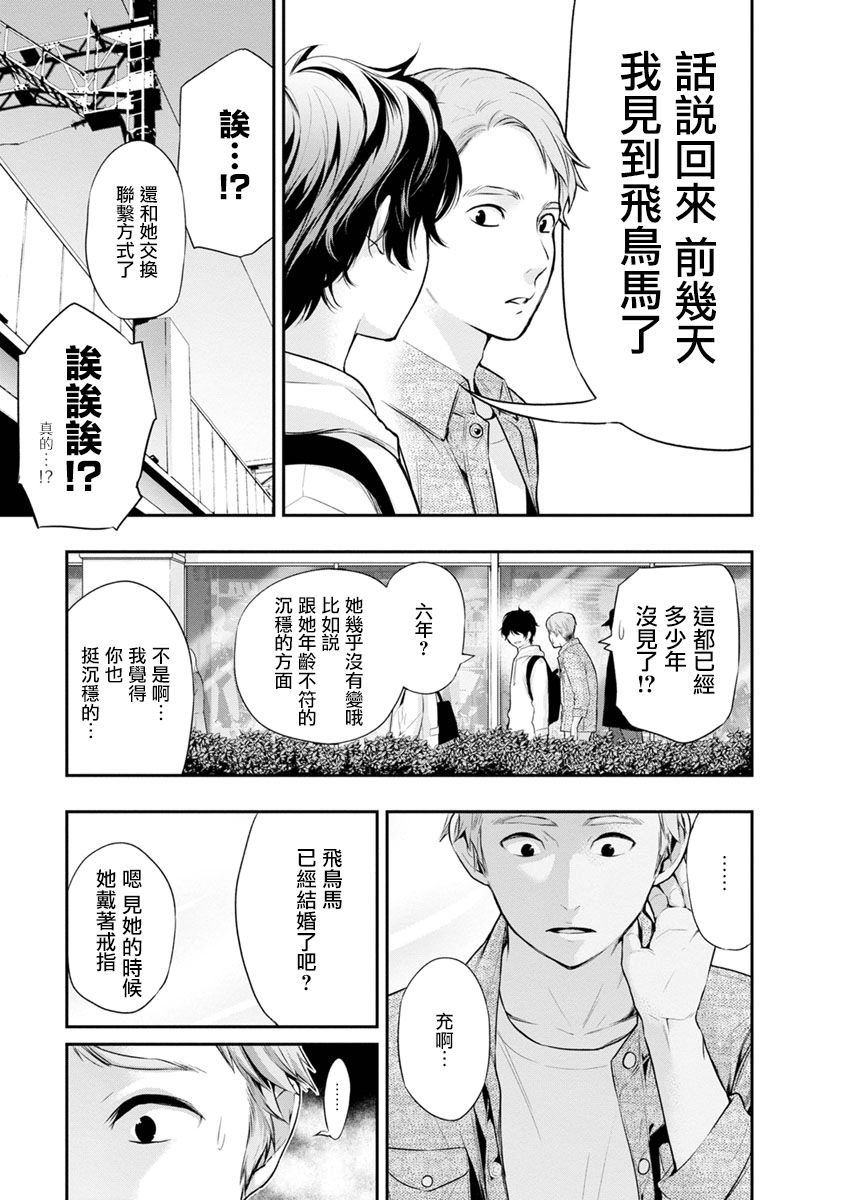 第12话 就算是朋友